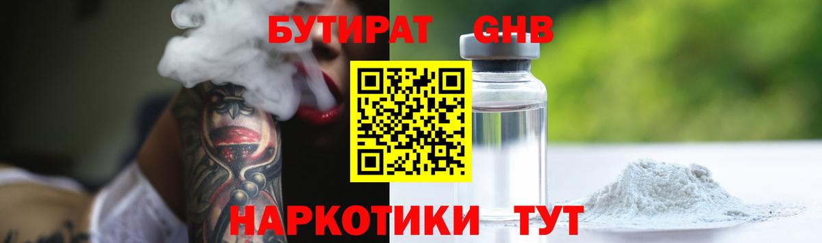 Бутират 99%  Вход с VPN  Муравленко 