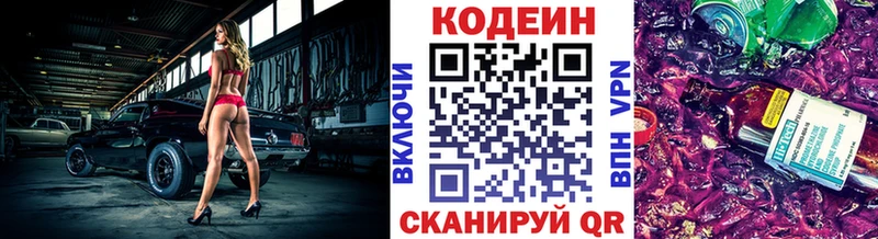 где купить   Муравленко  Кодеин напиток Lean (лин) 