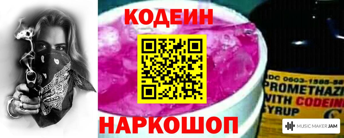 Муравленко  Codein напиток Lean (лин)  Вход с VPN 