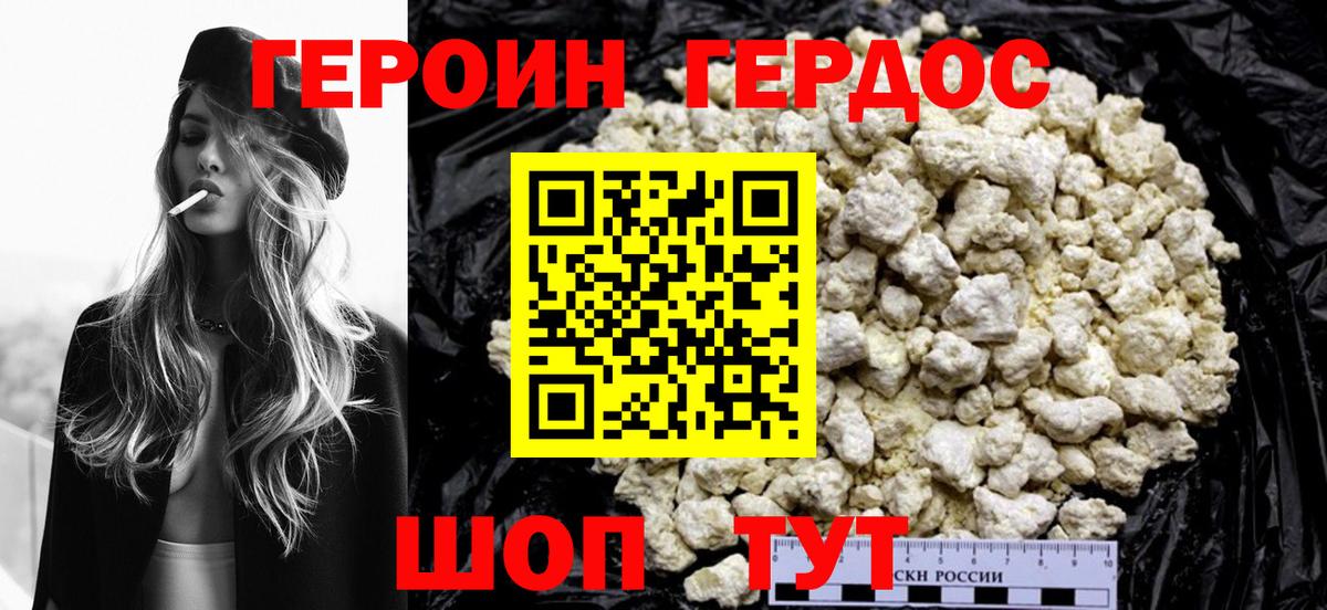 Героин хмурый Муравленко