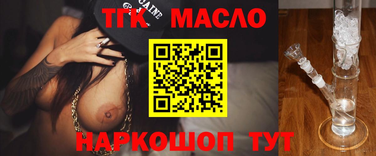 ТГК гашишное масло Муравленко